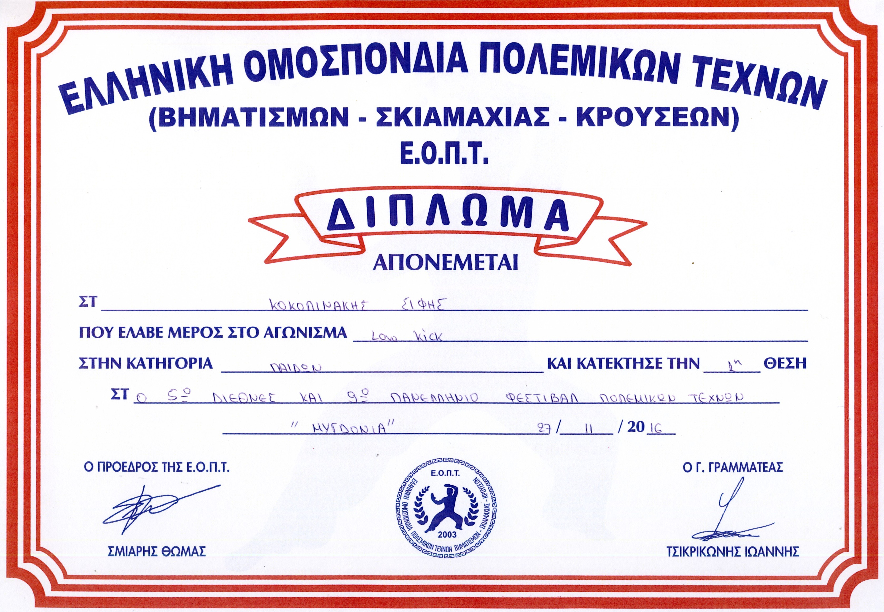 Κοκολινάκης