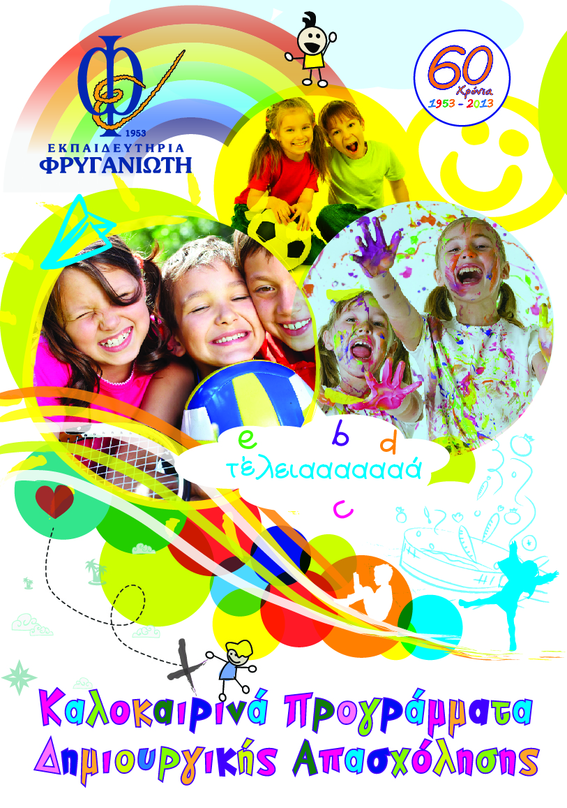 ΚΑΛΟΚΑΙΡΙΝΗ ΑΠΟΣΧΟΛΗΣΗ σελ 01